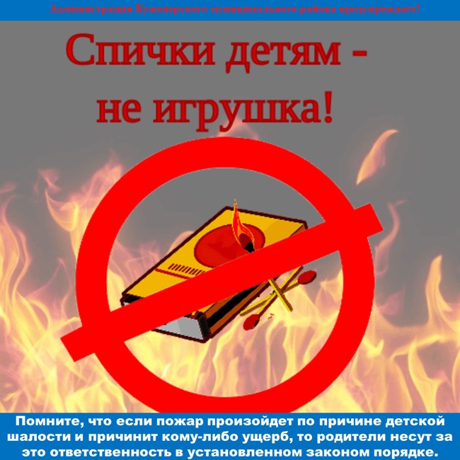Спички детям - не игрушка!.jpg